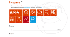 Desktop Screenshot of iskonno.ru