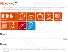Tablet Screenshot of iskonno.ru